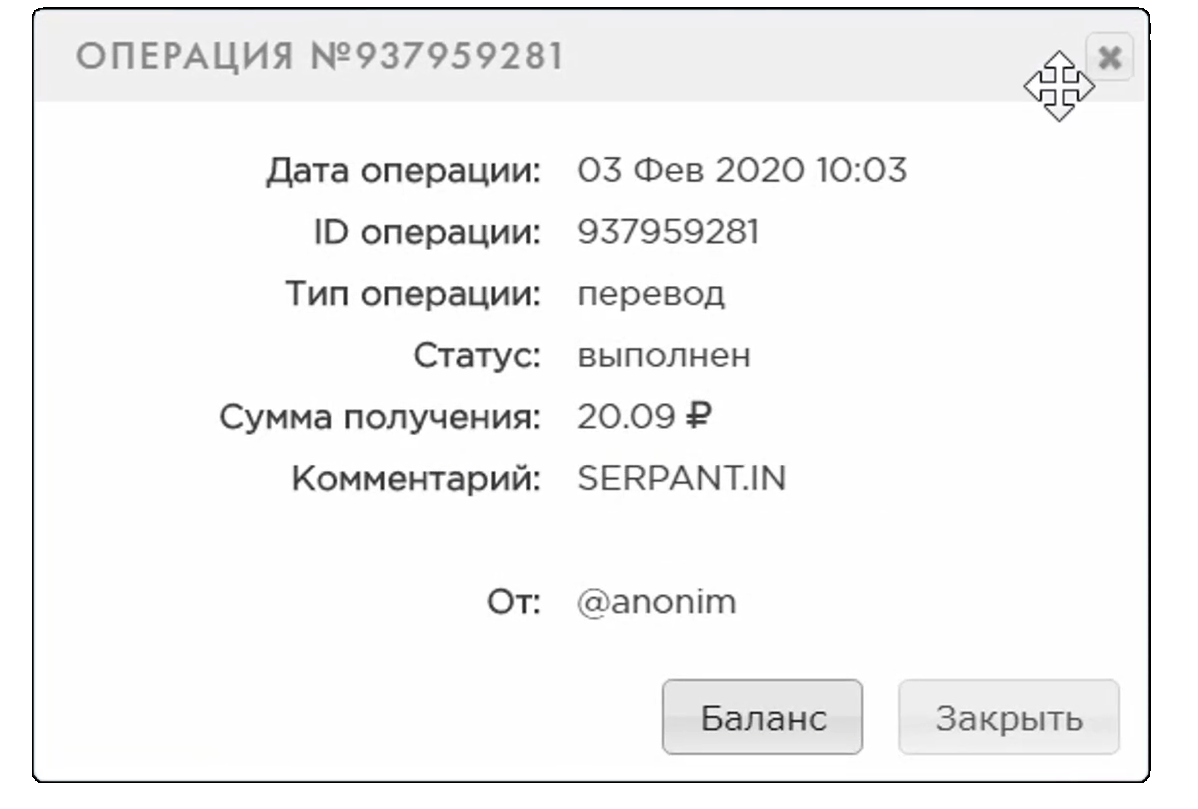 Operation перевод. Скрин оплаты 110000. Скрин оплаты автобуса. Скрины выплаты с заданий. Промокоды на ROBUY.